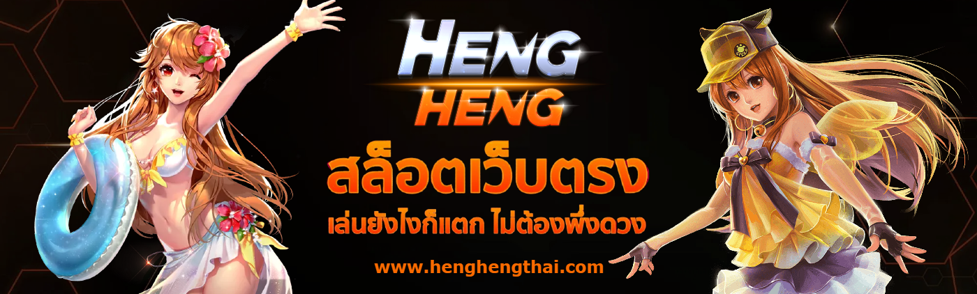 hengheng